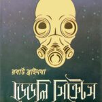 ডেডলি সিক্রেটস