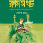 ফান্ডামেন্টালস অফ রুমি’স থট