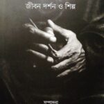 এস এম সুলতান জীবন দর্শন ও শিল্প