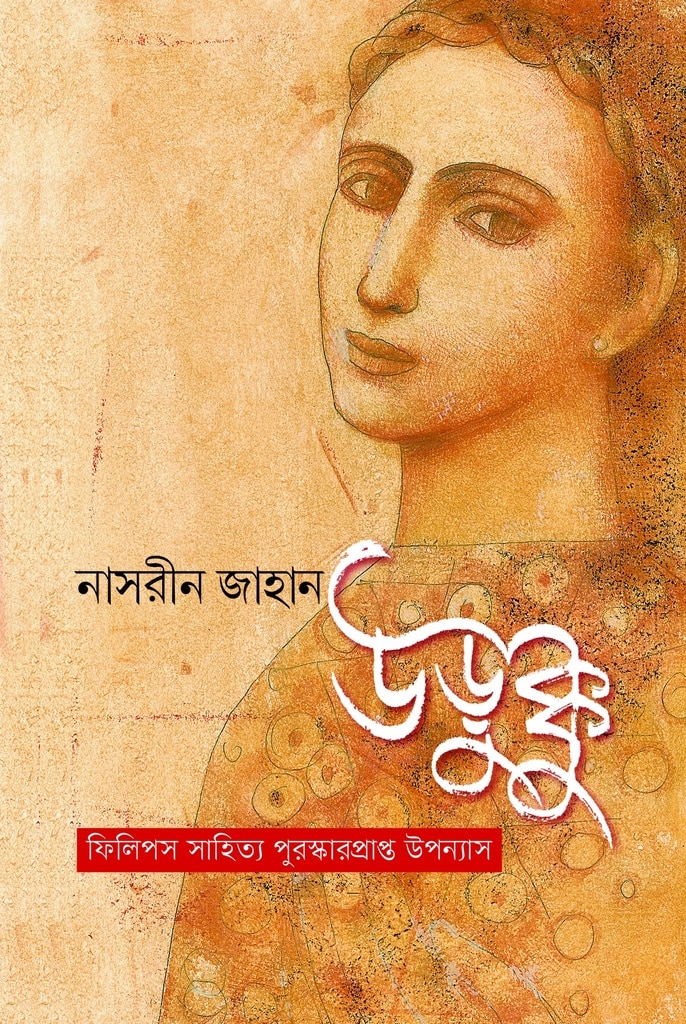 উড়ুক্কু