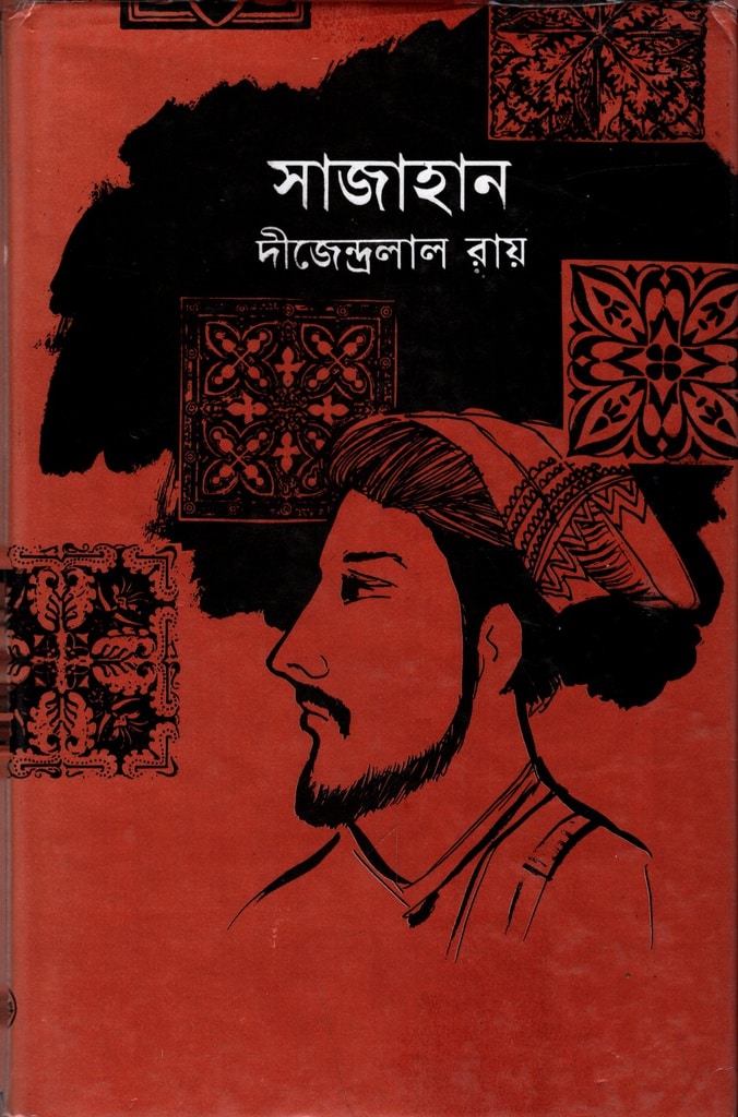 সাজাহান