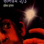 তিন গোয়েন্দা ভলিউম ২/১