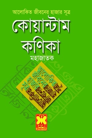 কোয়ান্টাম কণিকা