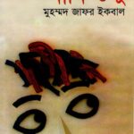 আমি তপু