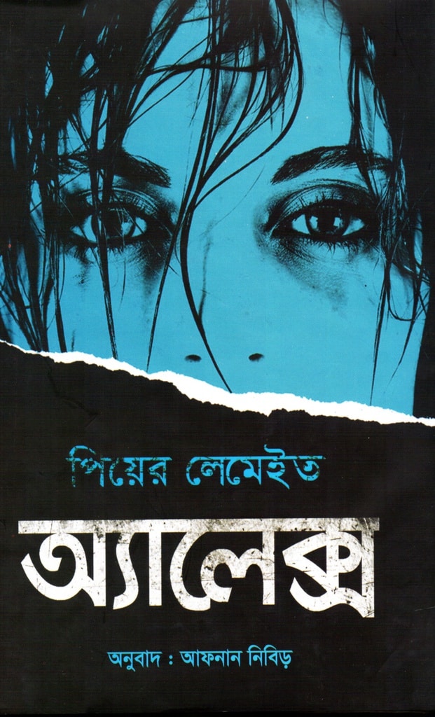 অ্যালেক্স