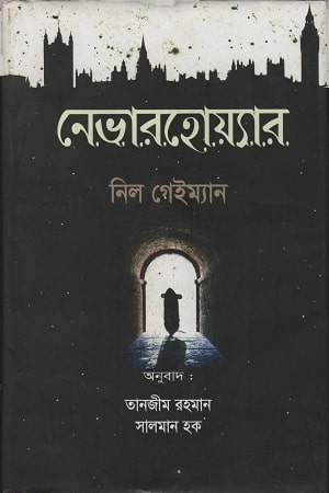 নেভারহোয়্যার