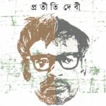 ঋত্বিককে শেষ ভালোবাসা