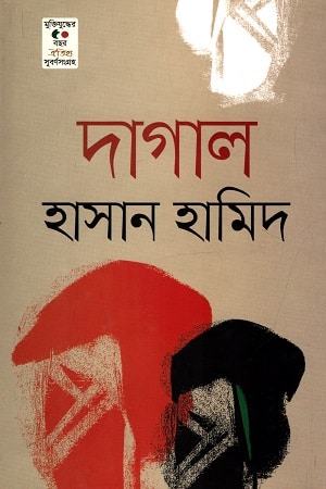 দাগাল