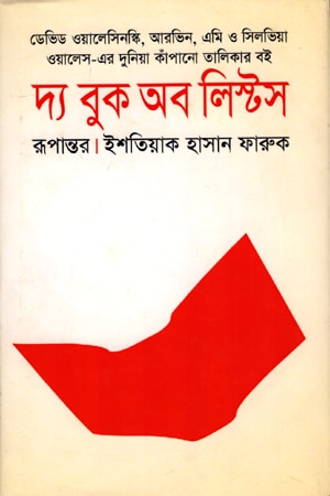 দ্য বুক অব লিস্টস