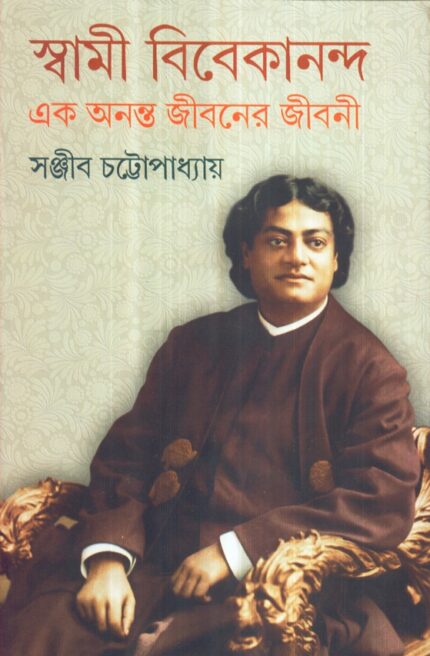 Swami Vivekananda Ek Ananta Jibaner Jibani