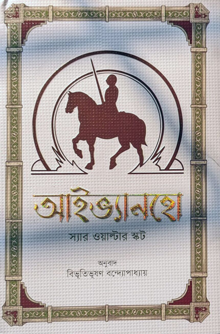 আইভ্যানহো