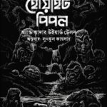 দ্য হোয়াইট পিপল এন্ড আদার উইয়ার্ড টেলস