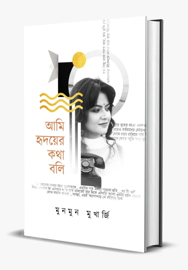 হৃদয়ের কথা বলি