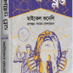 দ্য কঙ্ক্রিট ব্লন্ড