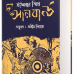 দ্য সানবার্ড