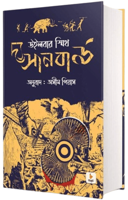 দ্য সানবার্ড