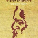 প্রবন্ধ পঞ্চাশৎ