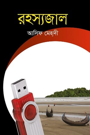 রহস্যজাল