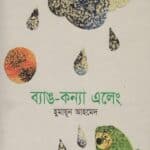 ব্যাঙ-কন্যা এলেং