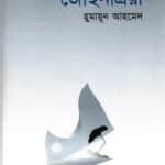 জোছনাত্রয়ী