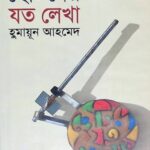 ছোটদের যত লেখা