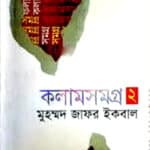 কলামসমগ্র ২