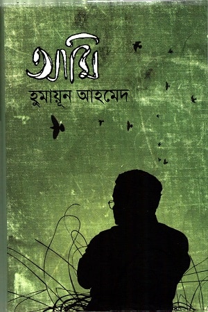 আমি