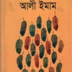 কিশোর অমনিবাস -০৩