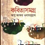 কবিতাসমগ্র