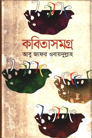 কবিতাসমগ্র