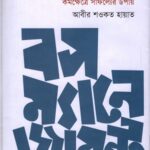 বস ম্যানেজমেন্ট