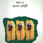 কিশোরসমগ্র-০২