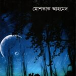 প্যারাসাইকোলজি : ছায়াস্বর্গ