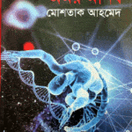 অমর মানব