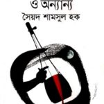 কানার হাটবাজার ও অন্যান্য