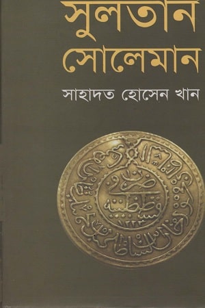 সুলতান সোলেমান