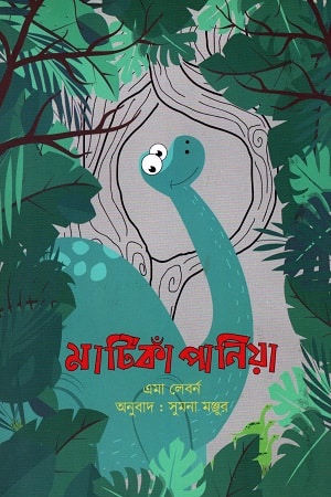 মাটিকাঁপানিয়া