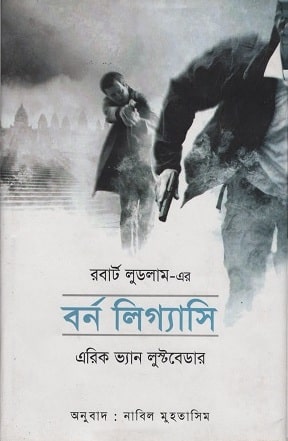 বর্ন লিগ্যাসি