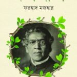 জগদীশ