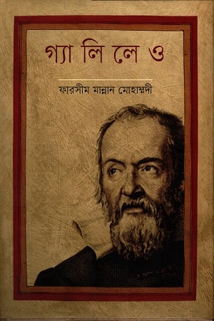 গ্যালিলেও