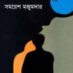 রক্তাক্ত আততায়ী