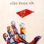 একা ও একজন