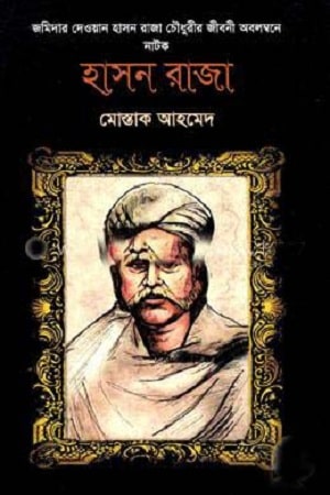 হাসন রাজা