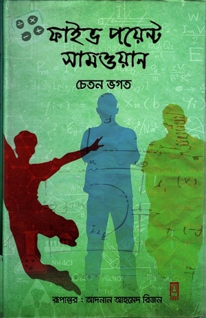 ফাইভ পয়েন্ট সামওয়ান