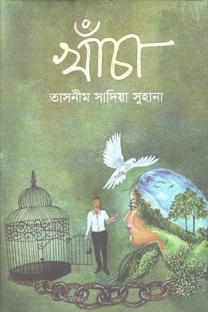 খাঁচা