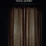 সত্যটা মিথ্যা