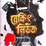 The Power Game ব্রেকিং নিউজ