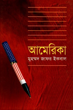 আমেরিকা