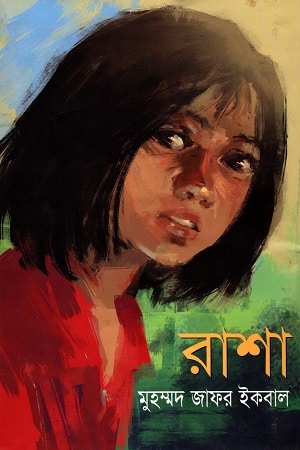 রাশা