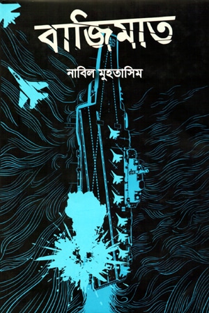 বাজিমাত